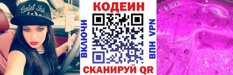 Кодеин напиток Lean (лин) Камызяк