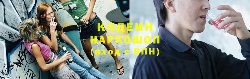 Кодеиновый сироп Lean напиток Lean (лин)  Камызяк 